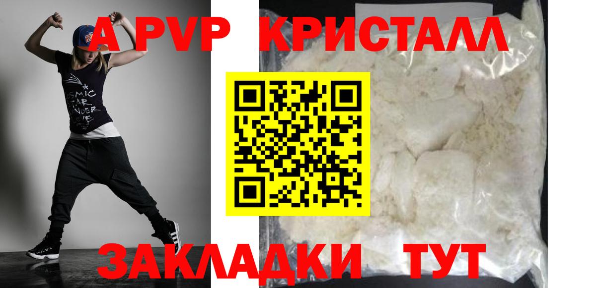 A PVP VHQ  APVP крисы CK  купить наркотики цена  Вход с VPN  A-PVP СК КРИС  Сланцы 