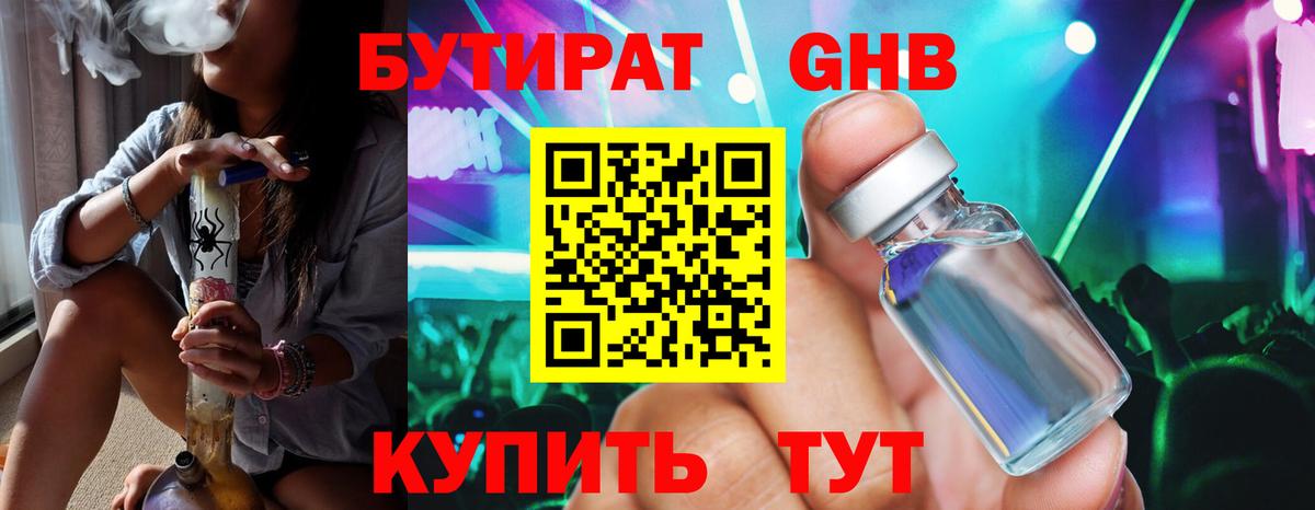 БУТИРАТ BDO  Вход с VPN  БУТИРАТ  Сланцы 