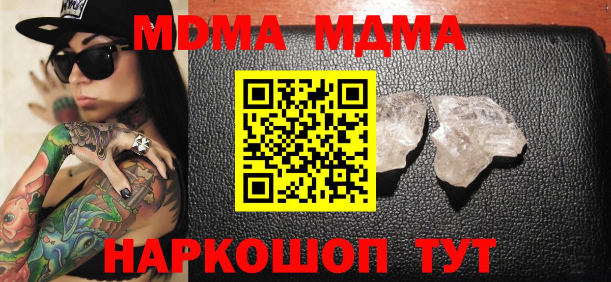 МДМА Molly  Вход с VPN  Сланцы  МДМА молли 