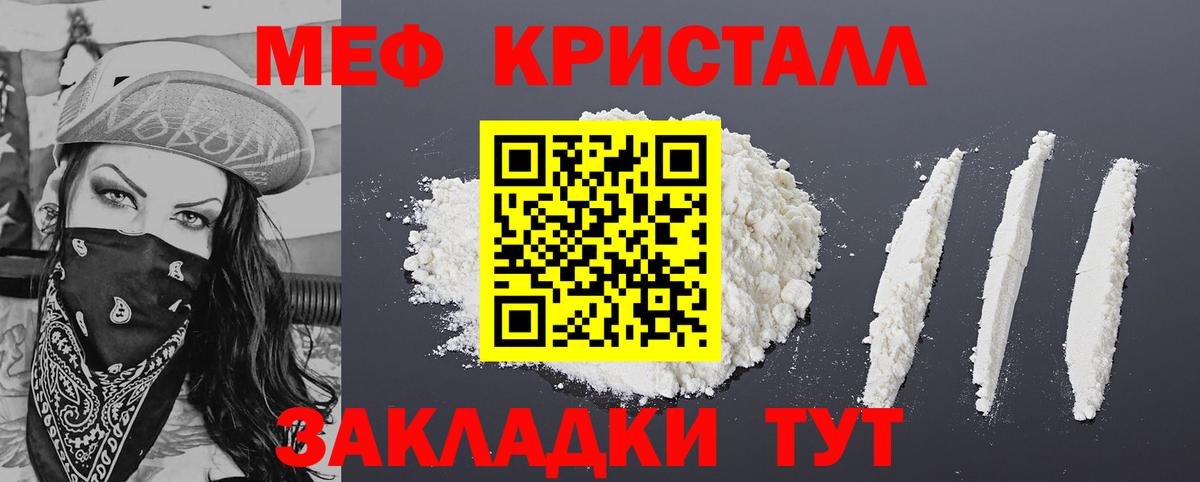 Меф Сланцы
