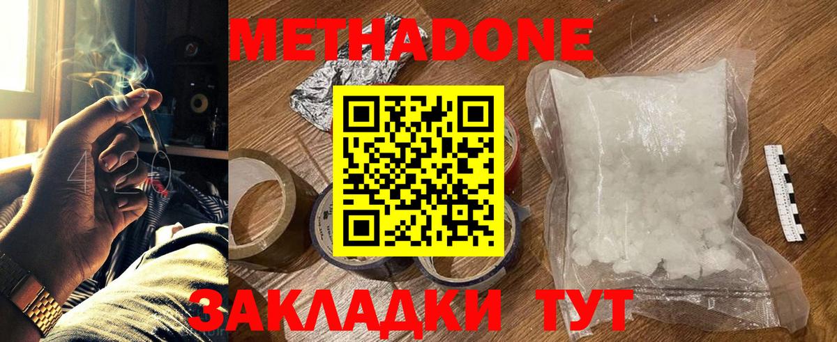 МЕТАДОН кристалл Сланцы